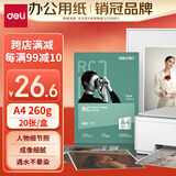 得力（deli）A4 260g细绒面RC专业相片纸 影楼专用照片打印纸 20张/盒 11843