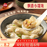 三全黄金比例水饺含馅量≥60%可煎炸蒸煮方便家庭早餐晚餐速年货送礼 三鲜飘香小馄饨300g