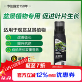 美乐棵盆景营养液园艺花肥肥料种植液盆栽浓缩植物营养液200ML
