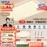 欧普（OPPLE）护眼吸顶灯客厅大灯可调色高显指LED照明简约灯具灯饰套餐8包安装