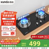 迅达（XUNDA）燃气灶液化气灶家用煤气灶双灶具嵌入式台式两用 4.1KW旋流火灶一级能效 Q1-液化气