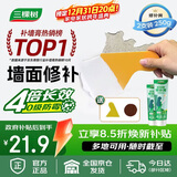 三棵树漆补墙膏防水防潮墙面修补膏墙皮脱落腻子膏家用乳胶漆墙面修复涂料