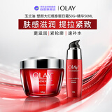 玉兰油（OLAY）大红瓶日霜50g泰版+精华50ml补水旅行礼物