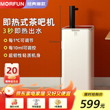 魔凡（MORFUN）即热式茶吧机秒级速热家用高端客厅用制冷饮水机饮水茶吧一体机全自动下置水桶立式水吧台饮水器 MF809B-2丨经典爆款 即热型