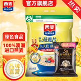 西麦即食燕麦片 多种谷物混合  健身养生代餐中老年营养早餐冲泡食品 【家庭量贩】 1980g*1袋 纯燕麦片