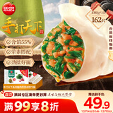 思念手打天下系列猪肉荠菜水饺1.08kg*3袋共162只
