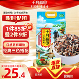 十月稻田 三色糙米 5斤 五谷杂粮米 粗粮粥饭 主食 新米 糙米 黑米 家庭装