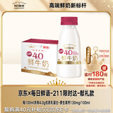 每日鲜语鲜牛奶 高品质原生低温牛奶巴氏杀菌乳4.0g 211ml*6 家庭必备鲜奶