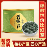 福茗源茶叶 碧螺春绿茶 明前2025新茶特级花果香浓香型春茶嫩芽罐装100g