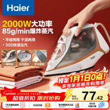 海尔（Haier）家用蒸汽电熨斗2000W大功率熨烫机小型手持迷你电烫斗老式拼豆裁缝店 挂烫机 HY-Y2026