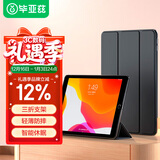 毕亚兹适用iPad Air1/2 9.7英寸保护套 苹果平板电脑5/6代通用保护壳轻薄防摔智能休眠三折支架PB13-黑色
