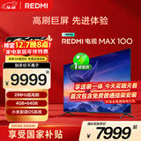 小米（MI）REDMI 电视 MAX100 一级能效版 100英寸 288Hz【送装一体服务】会议电视家电国家补贴 L100RC-MAXE