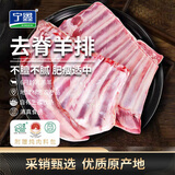 宁鑫 宁夏盐池滩羊 原切去脊羊排净重1.6斤 炖煮烧烤 地理标志产品