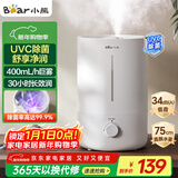 小熊（Bear）【UVC除菌】空气加湿器家用 婴幼儿专用卧室鼻炎静音除菌大雾量 桌面小型空调加湿器JSQ-Z50G2