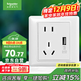 施耐德电气 五孔带USB插座2.1A 86型暗装墙壁插座面板 睿意系列 白色