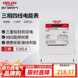 德力西电气电表电度表DTS606三相四线电能表领航者家用 5(60)A