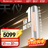 格力（GREE）天仪 新一级能效  变频自清洁 客厅圆柱空调立式柜机 家电国家补贴 以旧换新 2匹 一级能效 天仪柜机