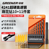 绿林（GREENER）麻花钻头套装铝合金打孔钢铁超硬手电钻转头金属专业不锈钢专用