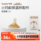 世喜保温杯配件（吸管嘴）适配3.0小月龄保温杯