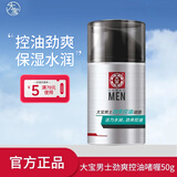 大宝男士系列劲爽温和补水保湿面部啫喱乳液霜润肤秋冬护肤品礼物 大宝男士劲爽控油凝露50g