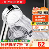 九牧（JOMOO）花洒喷头全套家用增压洗澡淋浴莲蓬头热水器手持淋雨花洒软管套装 增压花洒【过滤净水】+软管1.5米