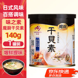 味之素（Ajinomoto）味之素魔厨干贝素140g 日式干贝瑶柱炖汤吊汤厨房烹饪高汤调料 单罐