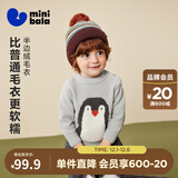 迷你巴拉（minibala）[贴贴毛衣]男女童宝宝半边绒提花图案毛衣2025冬新品 浅灰20006 110