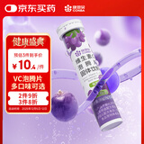 康恩贝 维生素c泡腾片4g*20片 固体饮料果味维c泡腾片VC葡萄味