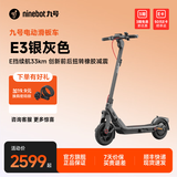 九号（Ninebot）电动滑板车E系列   电动车小型男女成人可折叠9号电动车减震可爬坡长续航两轮车 电动滑板车E3银灰色
