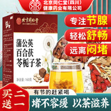 朕皇北京同仁堂蒲公英百合茯苓栀子消散花通冬青科苦丁养生结节茶160g