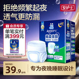 安护士棉柔亲肤夜用成人拉拉裤L30片(臀围95-120cm) 内裤型纸尿裤尿不湿