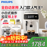 飞利浦（PHILIPS）【政府补贴】黑珍珠咖啡机/意式 美式全自动家用办公室咖啡机研磨一体EP1221/69 送礼优选