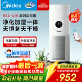 美的（Midea）【母婴认证加湿器】空气净化器一体鼻炎家用除甲醛除烟味除异味过敏原空气净化机RX400pro国家补贴