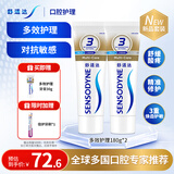 舒适达多效口腔护理牙膏套装360g 抗敏防蛀护龈含氟舒缓酸疼京东自营