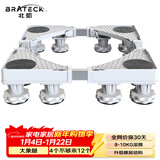 Brateck北弧 洗衣机底座 加固滚筒洗衣机支撑架冰箱空调底座增高托架 通用海尔TCL美的小天鹅WM02 8大地脚