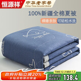 恒源祥A类抗菌可水洗100%纯棉面料空调被子双人夏凉被子200*230cm