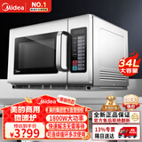 美的（Midea）商用微波炉34升容量1800W大容量大功率家用饭店便利店解冻酒店智能EMA34GTQ-SS