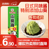 吉得利 山葵酱43g 青芥末酱辣根三文鱼金枪鱼刺身海鲜寿司火锅蘸料