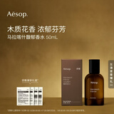 伊索Aesop马拉喀什馥郁香水50mL木质花香香调新年礼物送女友送男友