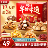 百草味坚果礼盒1518g/12件 含夏威夷果巴旦木干果零食大礼包送礼团购
