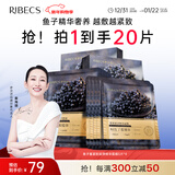 伊贝诗鱼子酱面膜30ml紧致嘭弹精华面膜瑜伽面膜紧致保湿 【成分升级 植物膜布】共20片
