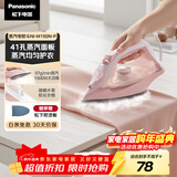 松下（Panasonic）【烫衣神器】电熨斗家用小型大功率手持挂烫机大蒸汽熨烫机高效除皱熨被子烫斗团购礼品NI-M150N-P