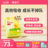 葆迪乐海藻钙婴铁锌0-1-3岁及以上6-12月乳钙幼儿童宝宝成人补非液体钙 【天然钙源】儿童牛乳钙 30粒*1盒