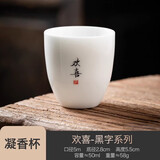 极素德化羊脂玉小茶杯白玉陶瓷茶杯薄胎白酒杯带字禅意家用主人杯单杯 黑字凝香杯-欢喜