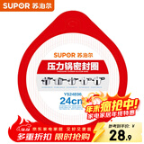 苏泊尔（SUPOR）压力锅胶圈不锈钢高压锅铝合金压力锅密封圈耐高温硅橡胶圈多规格 YS24E06-1 24厘米 不锈钢压力锅用