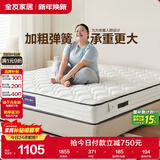 全友家居 天然椰棕床垫2x2.2主卧室大床偏硬护脊厚款弹簧床垫子