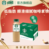 星巴克（Starbucks）星选 即饮咖啡 拿铁 270ml*15瓶 瓶装咖啡饮料 新老包装随机发货