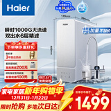 海尔（Haier）鲜活水1000G净水器大流速双出水5年RO反渗透过滤膜家用厨下净水机母婴净饮机