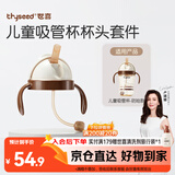 世喜奶瓶水杯配件（吸管杯杯头防呛款）适配7.2cm口径瓶身