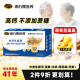 南方黑芝麻（NANFANG BLACK SESAME）中老年高钙坚果燕麦黑芝麻牛奶饮料 年货礼盒 营养早餐 送父母